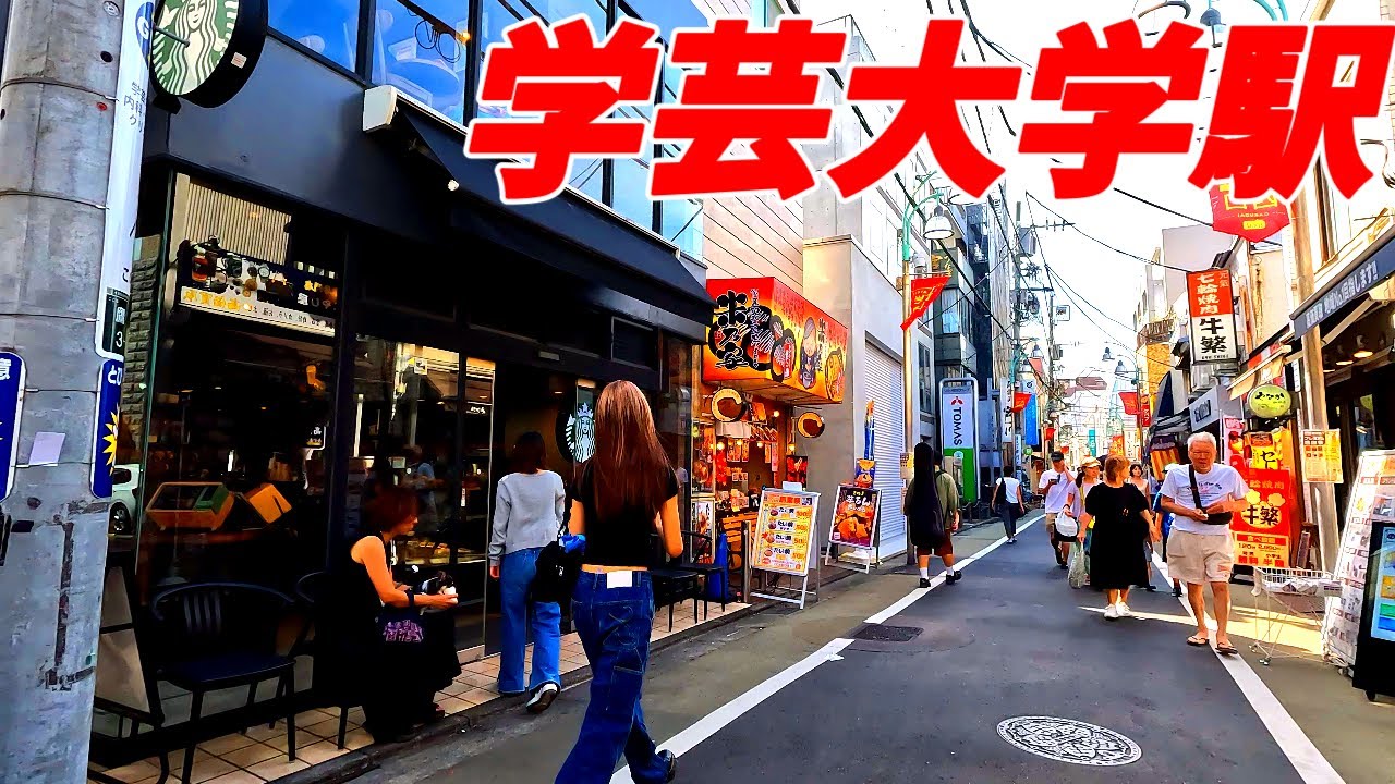 【人気の街】学芸大学駅周辺を散策！東京都目黒区鷹番三丁目(Japan Walking around Gakugei-daigaku Station)