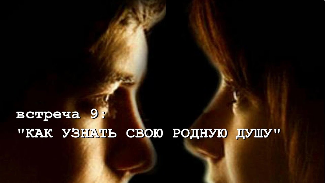 КАК УЗНАТЬ СВОЮ РОДНУЮ ДУШУ (Андрей и Шанти Ханса) SUBS: еnglish + españoles + Italiano