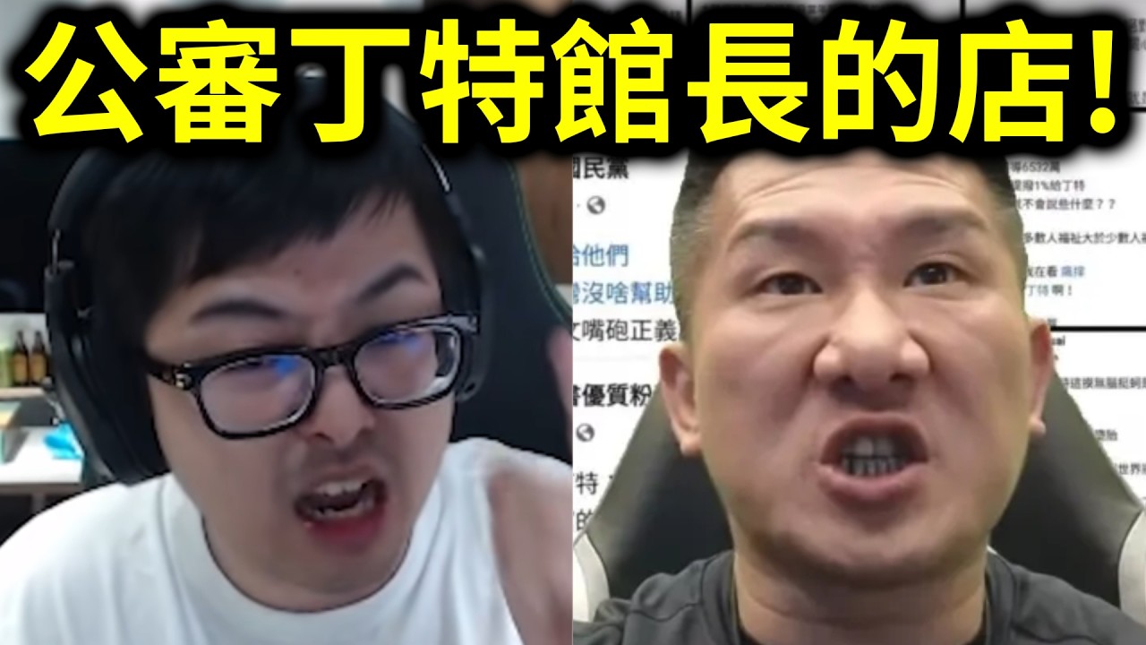 公審丁特的特好喝跟館長的True飯！｜峰哥 中秋烤肉