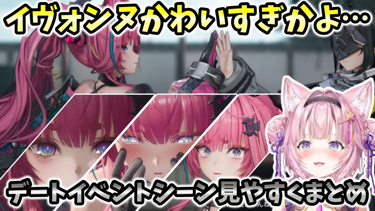 【アークナイツ：エンドフィールド】イヴォンヌかわいすぎかよ！デートイベントシーン見やすくまとめ【ホロライブ切り抜き / 博衣こより】