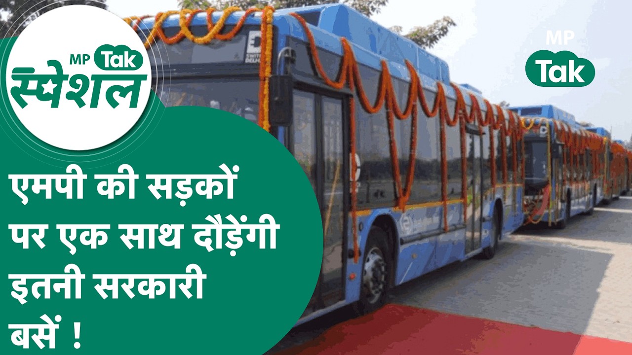 Madhya Pradesh की सड़कों पर अब चलेगी सरकारी बसे, Mohan सरकार लाड़ली बहनों को देगी तोहफा !