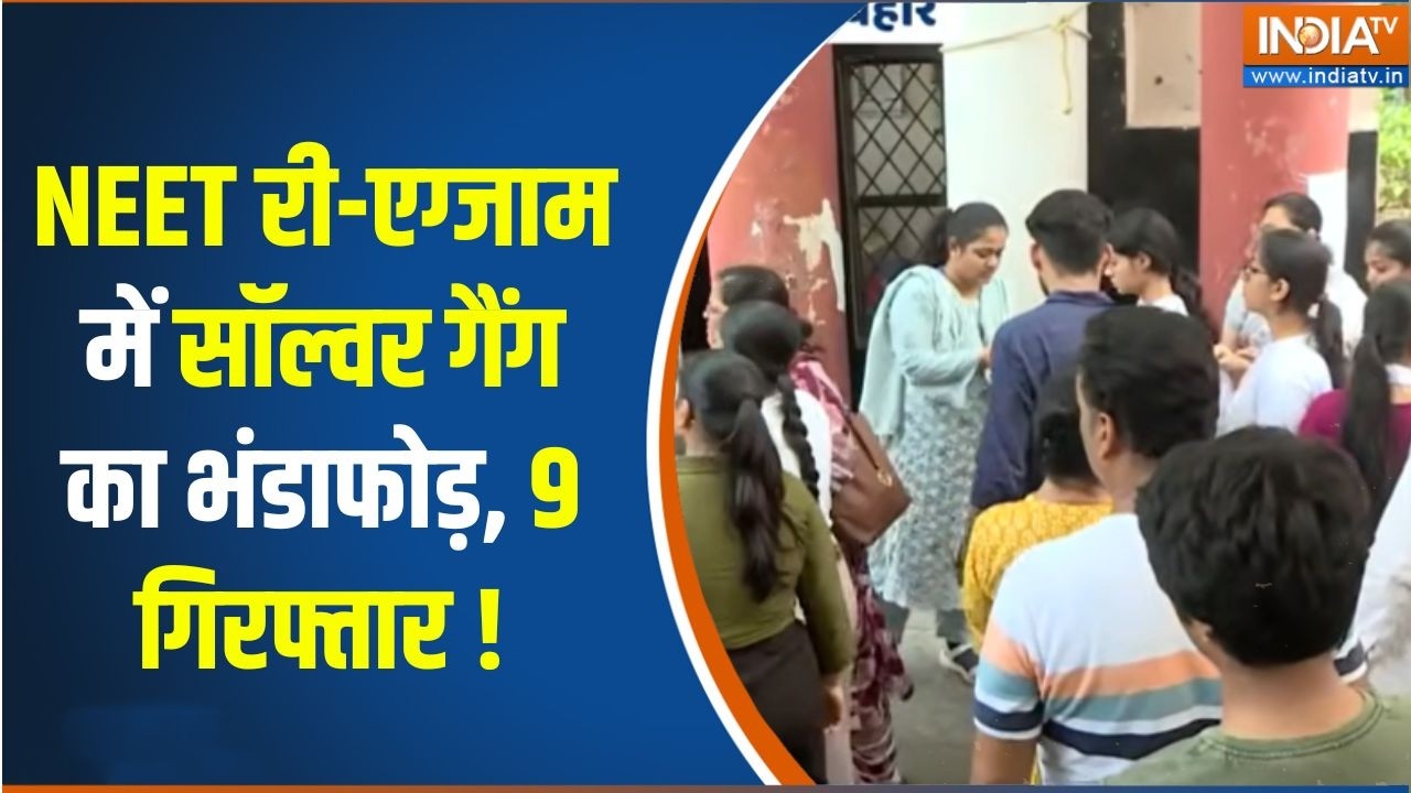 NEET Re Exam 2026: लखीसराय में सॉल्वर गैंग पकड़ा गया, तीन सेंटर से खुलासा ! | Solver Gang | Bihar