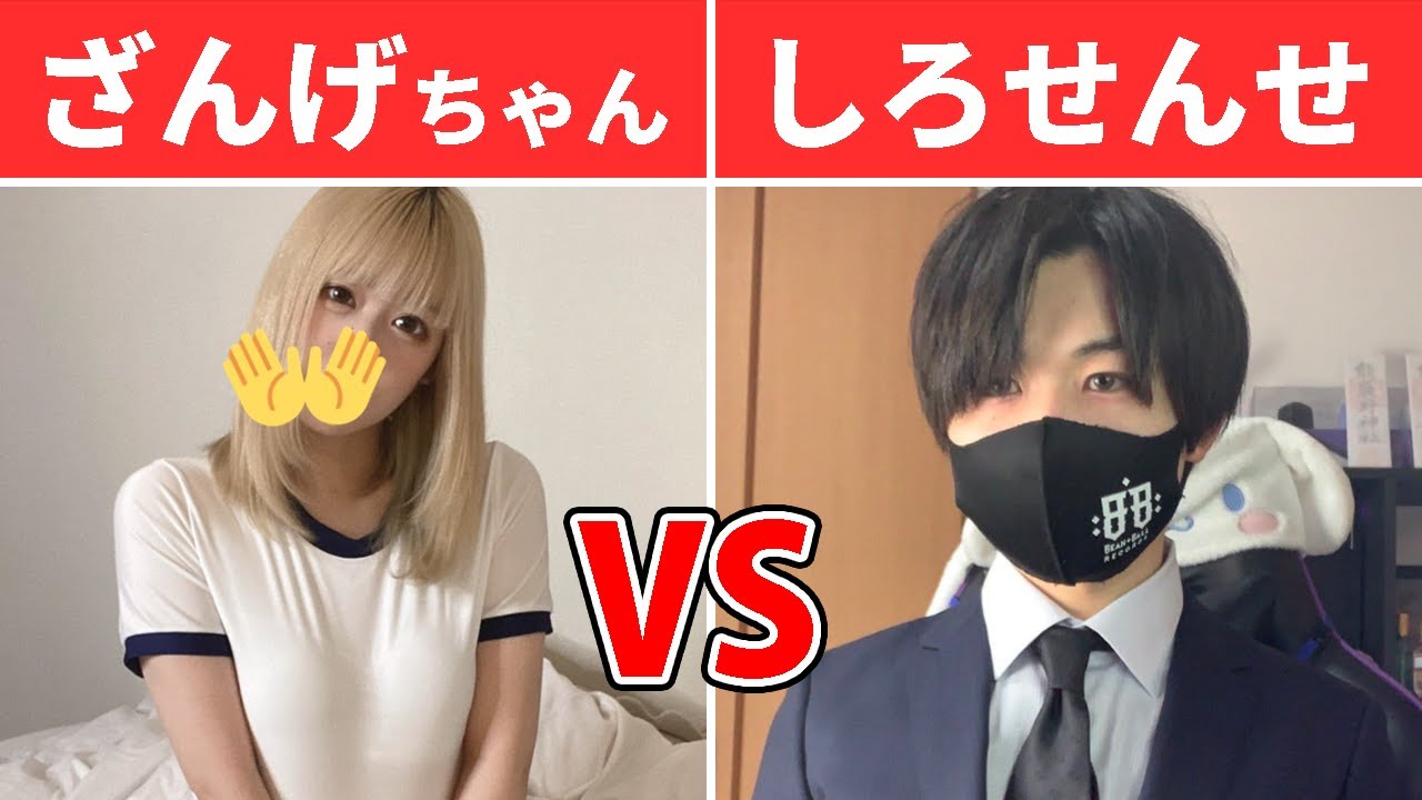 😨【初コラボ】『一番ヤバい奴vsホンモノ』で対決させたらヤバすぎた…【オパシ:ざんげちゃん:しろせんせー】
