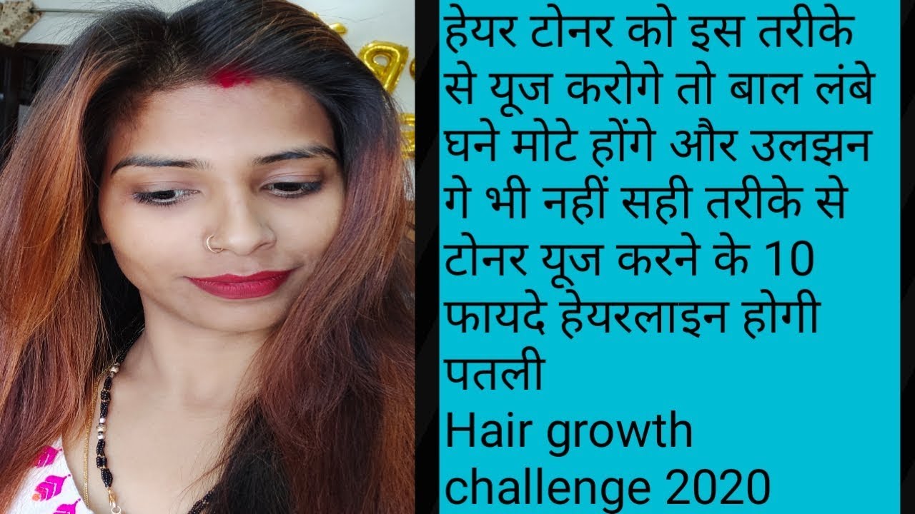अब बाल झड़ने की समस्या खत्म इस तरीके से hair toner को सही बे में यूज करने से
