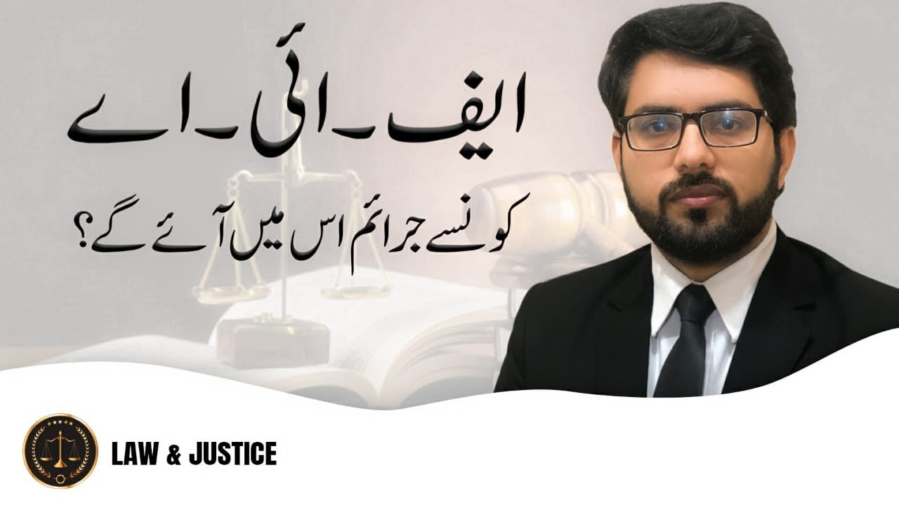 FIA I How to file case in FIA about Fraud I 2022