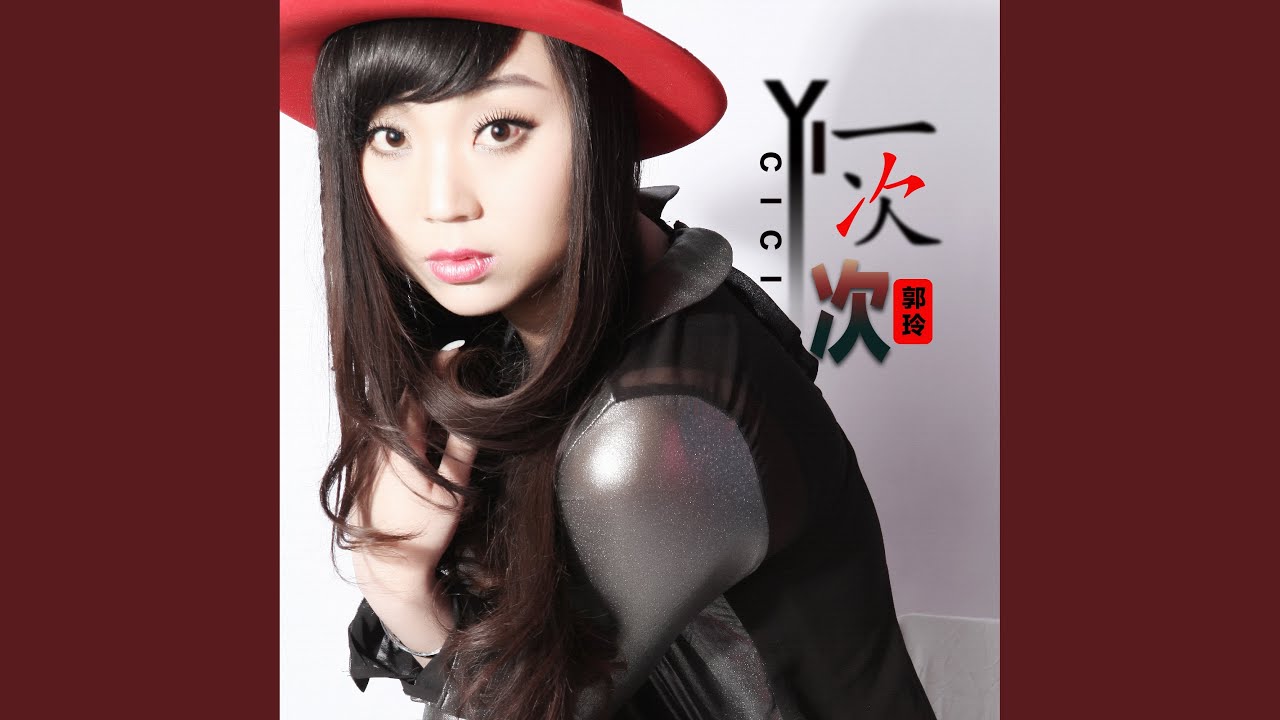 一次次 (DJ何鹏版)