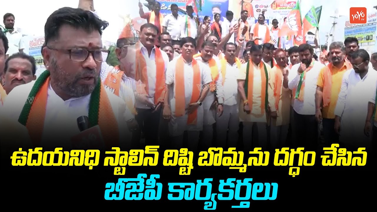 BJP Leader Aleti Mallikarjun Reddy FIRE on Udayanidi Stalin |Sanatana Dharma | BJP | YOYO TV NEWS