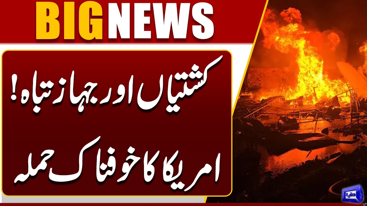 US Terrible Attack On Iran | Massive Destruction | High Alert | Middle East Conflict | Dunya News
