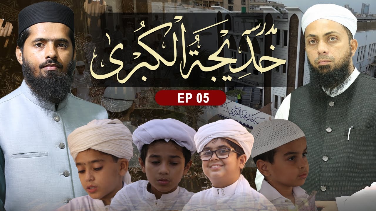 Madarsa Khadija Tul Kubra | JTR Media House