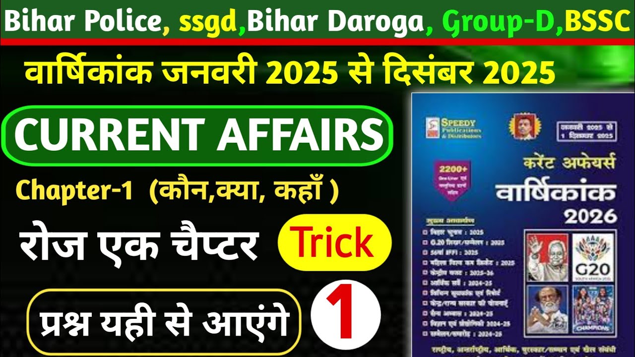 current affair January 2025 se December 2025 Bihar Daroga Bihar Police BSSC  NTPC UPSC