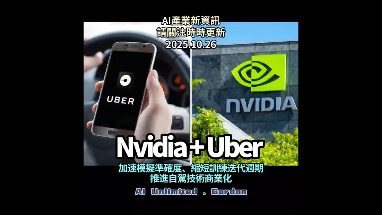#nvidia @Uber @ #ai