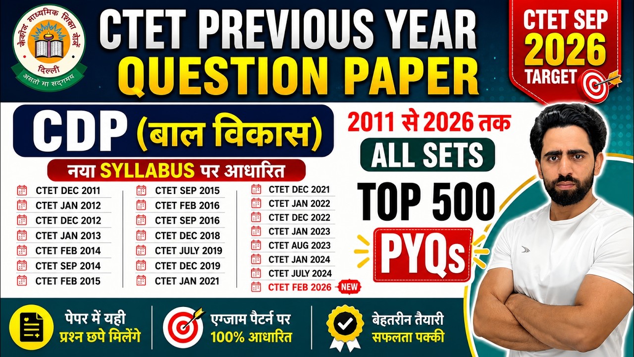 CTET Previous Year Question Paper | CTET CDP & Pedagogy | Class -01 | CTET Question Paper 2026 ctet