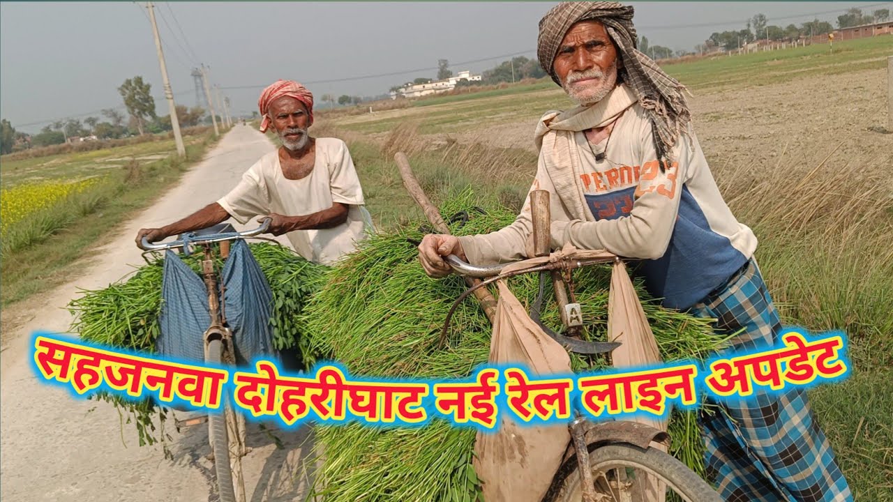 छताई खजनी में सहजनवां दोहरीघाट न्यू रेल पर किसानों से बातचीत बोलते हैं पैसा नहीं मिला 