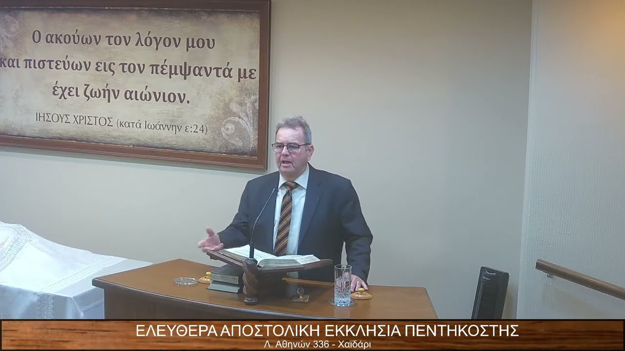Ησαΐας κεφ.ξα΄εδ.1-4/10-11 // Νεκτάριος Χατζηαναστασίου