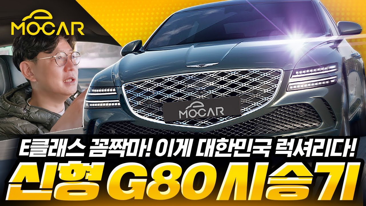 제네시스 G80 시승기...벤츠 E클래스와는 다른 매력!
