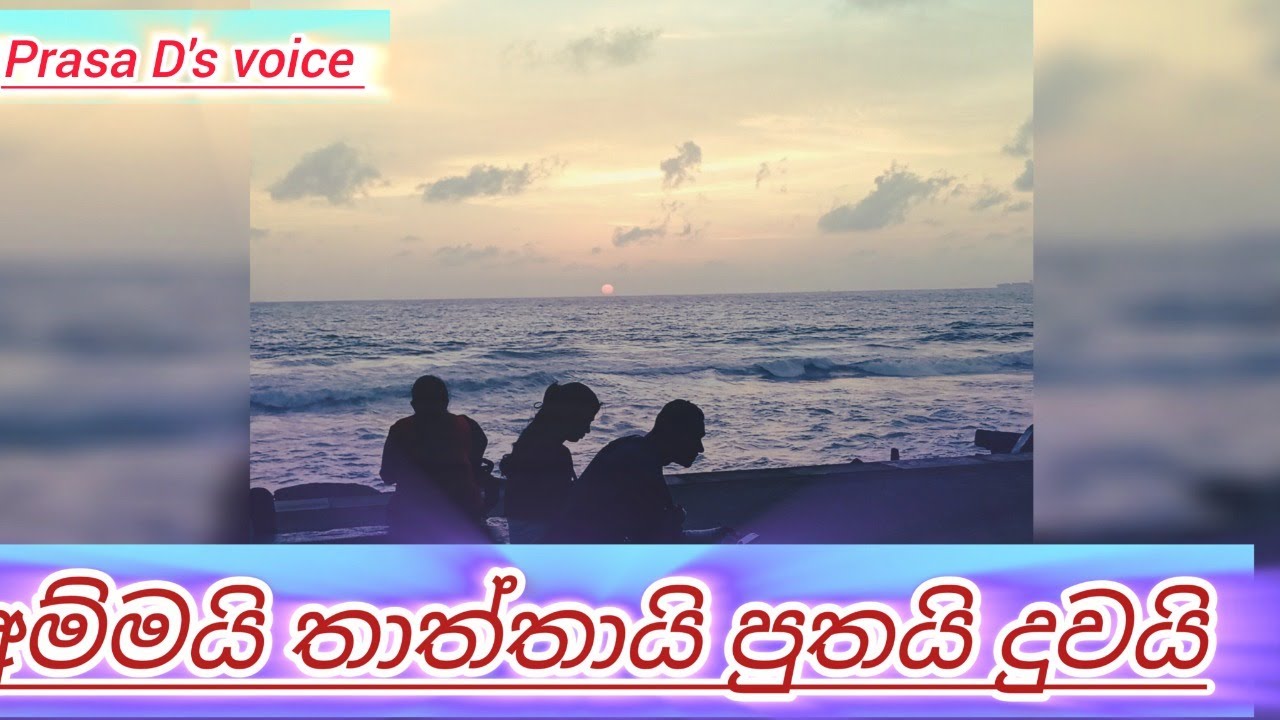 Live🔴 අම්මයි/තාත්තයි/පුතයි/දුවයි.