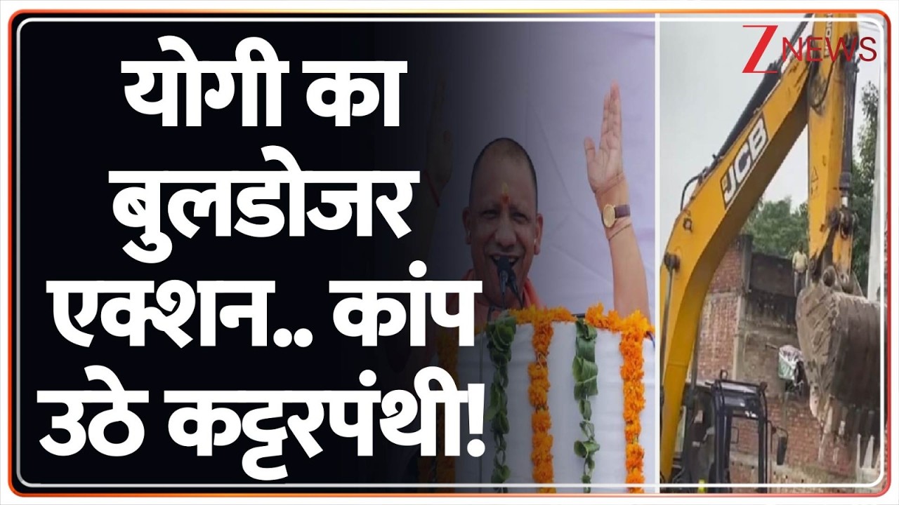 योगी का बुलडोजर एक्शन.. कांप उठे कटरपंथी! | CM Yogi | Illegal Mosques