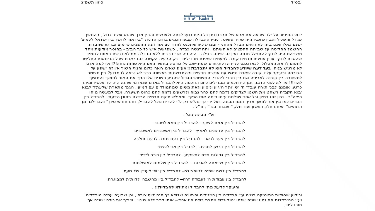 יהודה במאמר בנושא ההבדלה