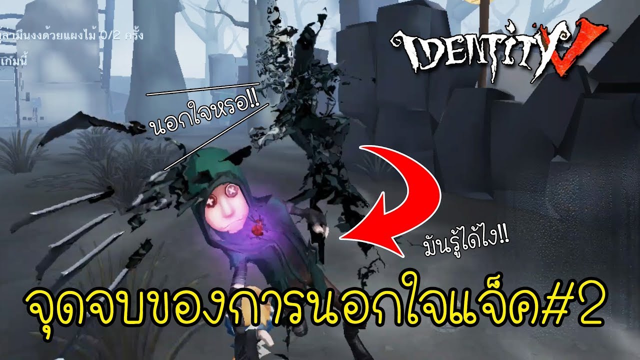 จุดจบของการนอกใจแจ็ค#2 | Identity V Naib x Jack [ sthrxx ]