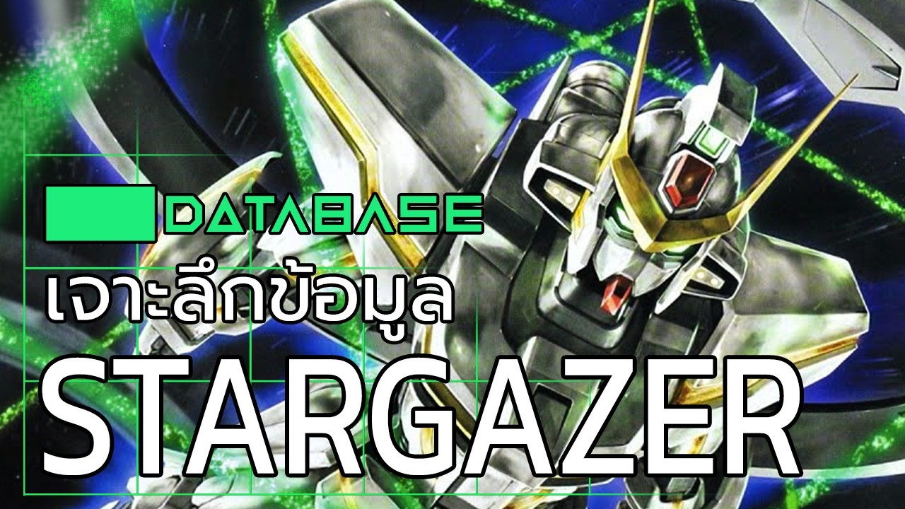 เจาะลึกข้อมูล STARGAZER GUNDAM GUNDAM SEED DESTINY