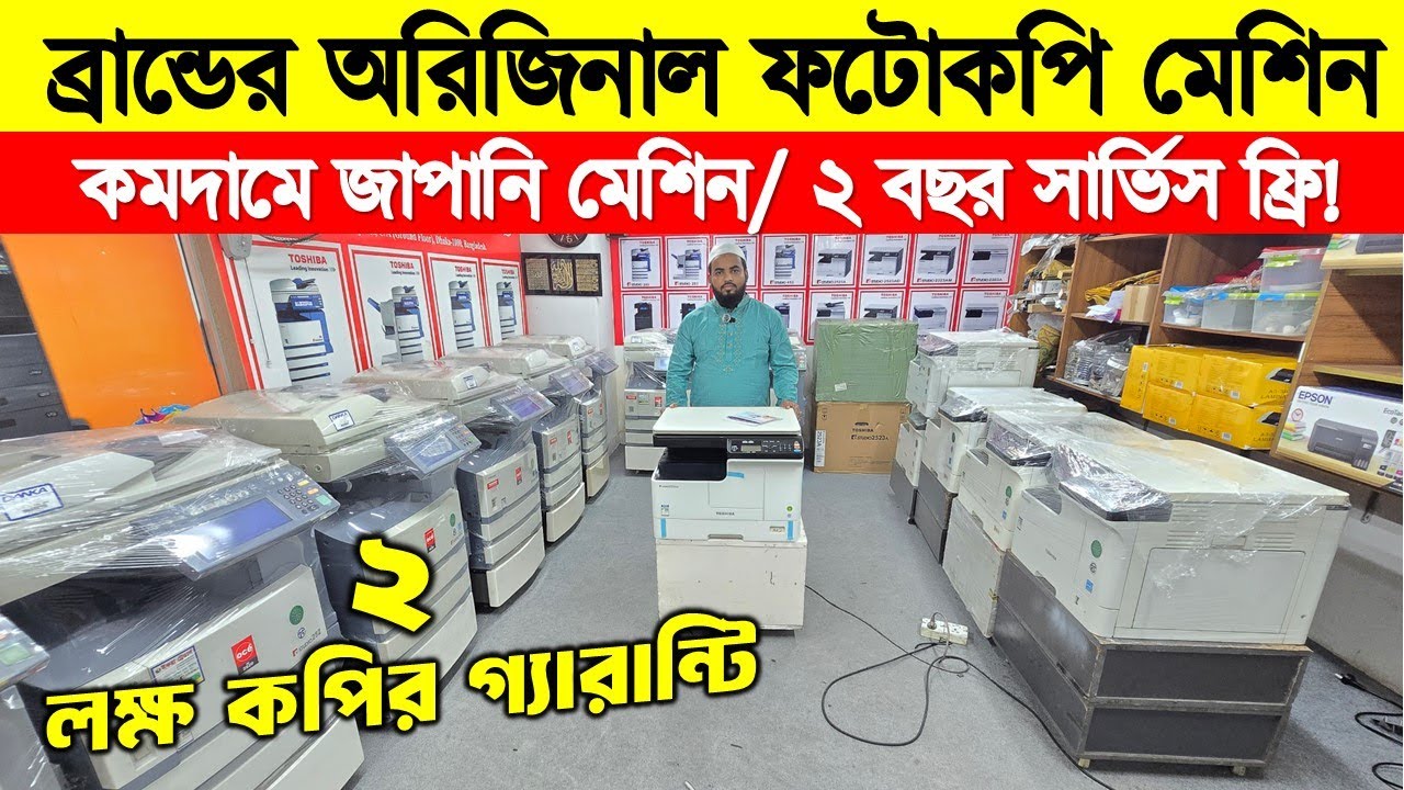 Photocopy machine 🔥 price in bangladesh | Toshiba photocopy machine price in bangladesh 2025