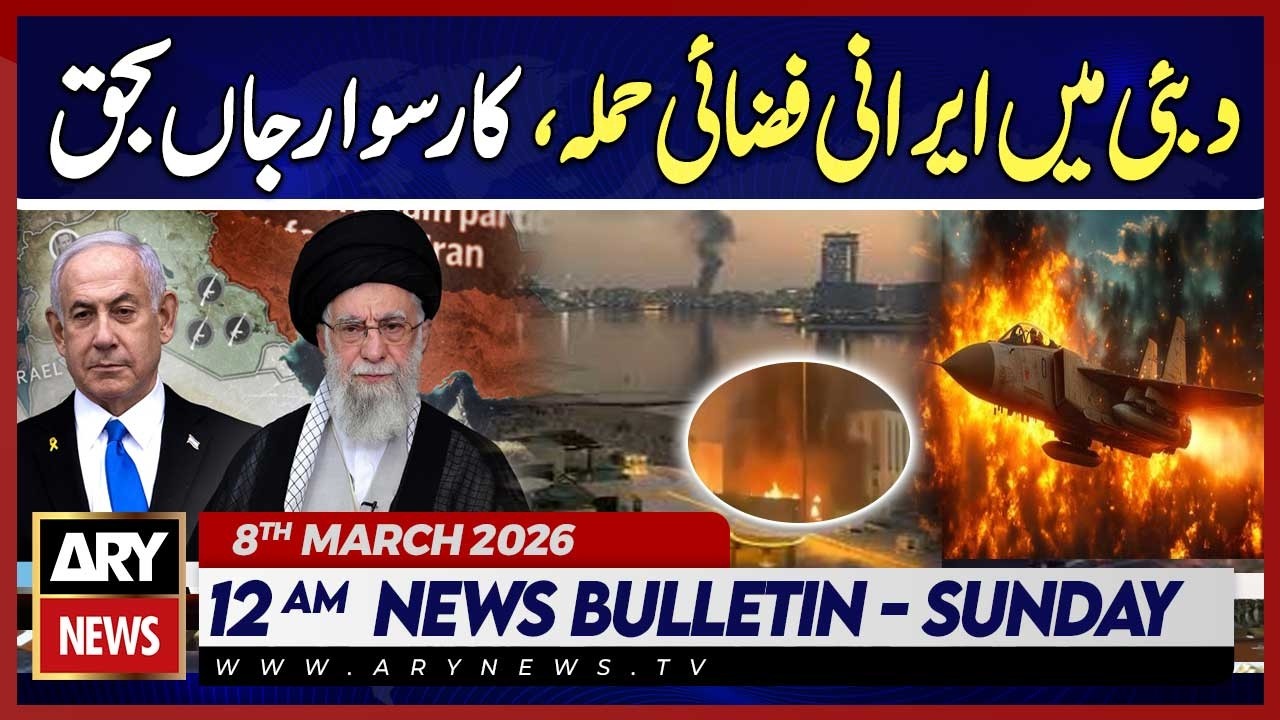 Iranian airstrike in Dubai || ARY News 12 AM Bulletin || 8th March 2026