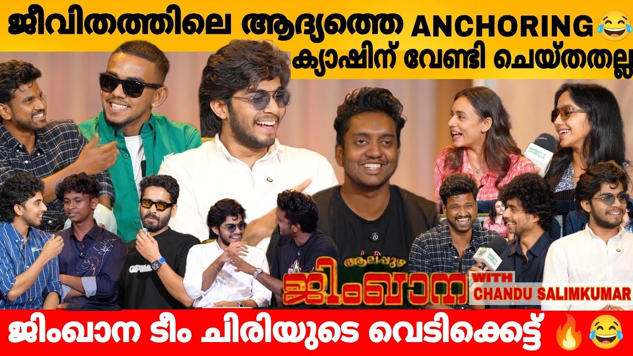 ജീവിതത്തിലെ ആദ്യത്തെ ANCHORING 😂 ക്യാഷിന് വേണ്ടി ചെയ്തതല്ല😲 ALAPPUZHA GYMKHANA INTERVIEW WITH CHANDU