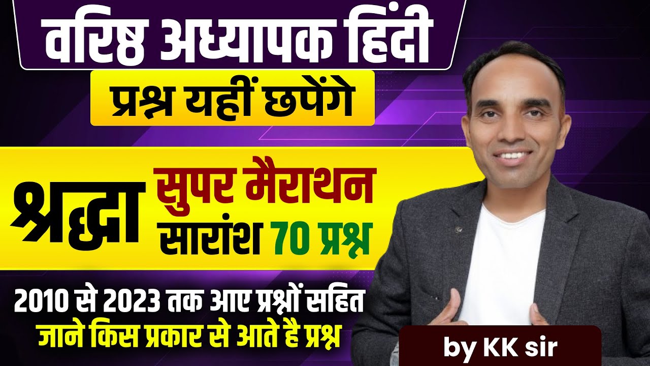 RPSC 2nd Grade Hindi |हिंदी साहित्य श्रद्वा Super Fast Revision Class | Hindi Sahitya Marathon Class