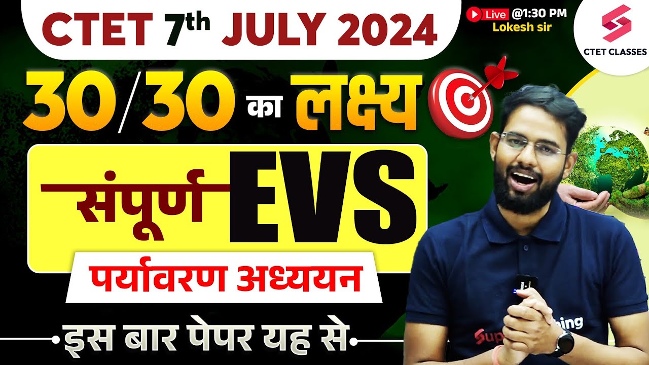 CTET EVS CLASSES | EVS CLASSES & NOTES FOR CTET JULY 2024 | CTET EVS | LOKESH SIR