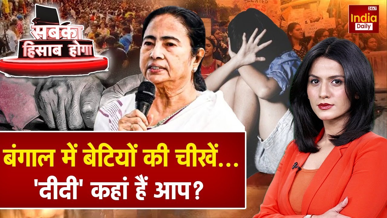 West Bengal News | Durgapur Case | Mamata Banerjee | BJP vs TMC | Viral Video | Medical Student