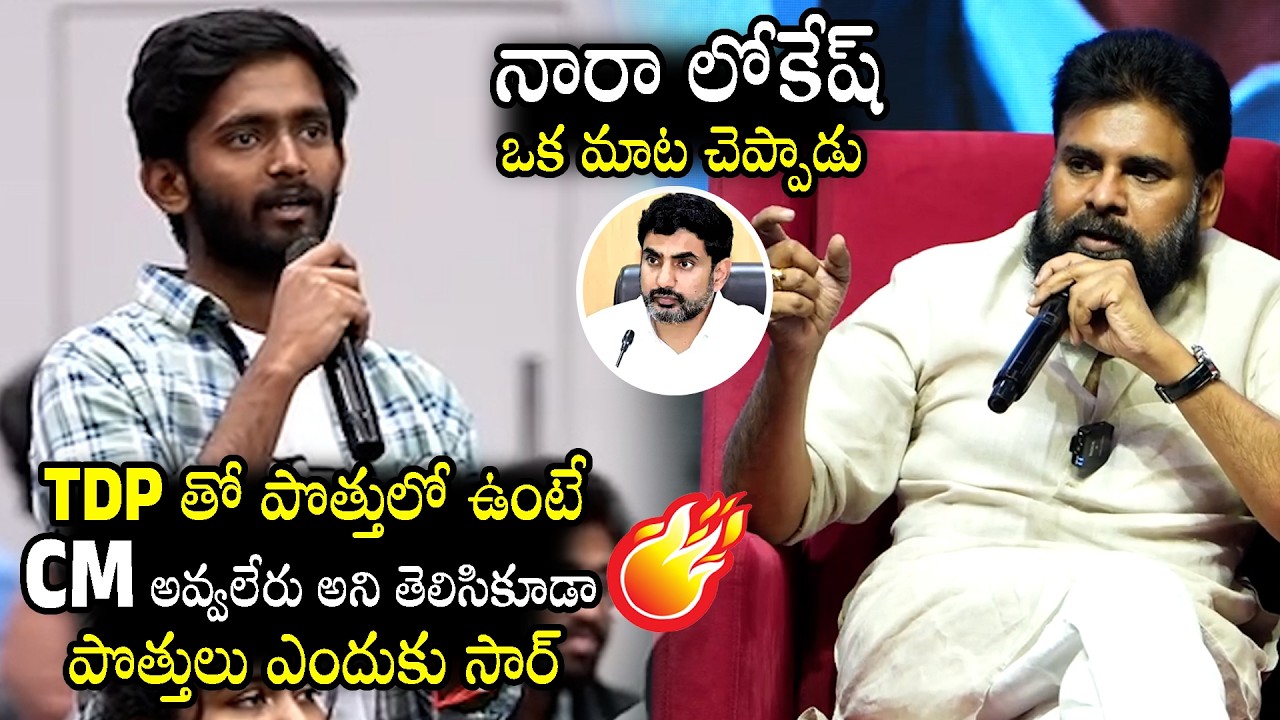 Pawan Kalyan 𝐕𝐄𝐑𝐘 𝐒𝐌𝐀𝐑𝐓 Reply to This Student Over Question On CM Position | Nara Lokesh | N Daily