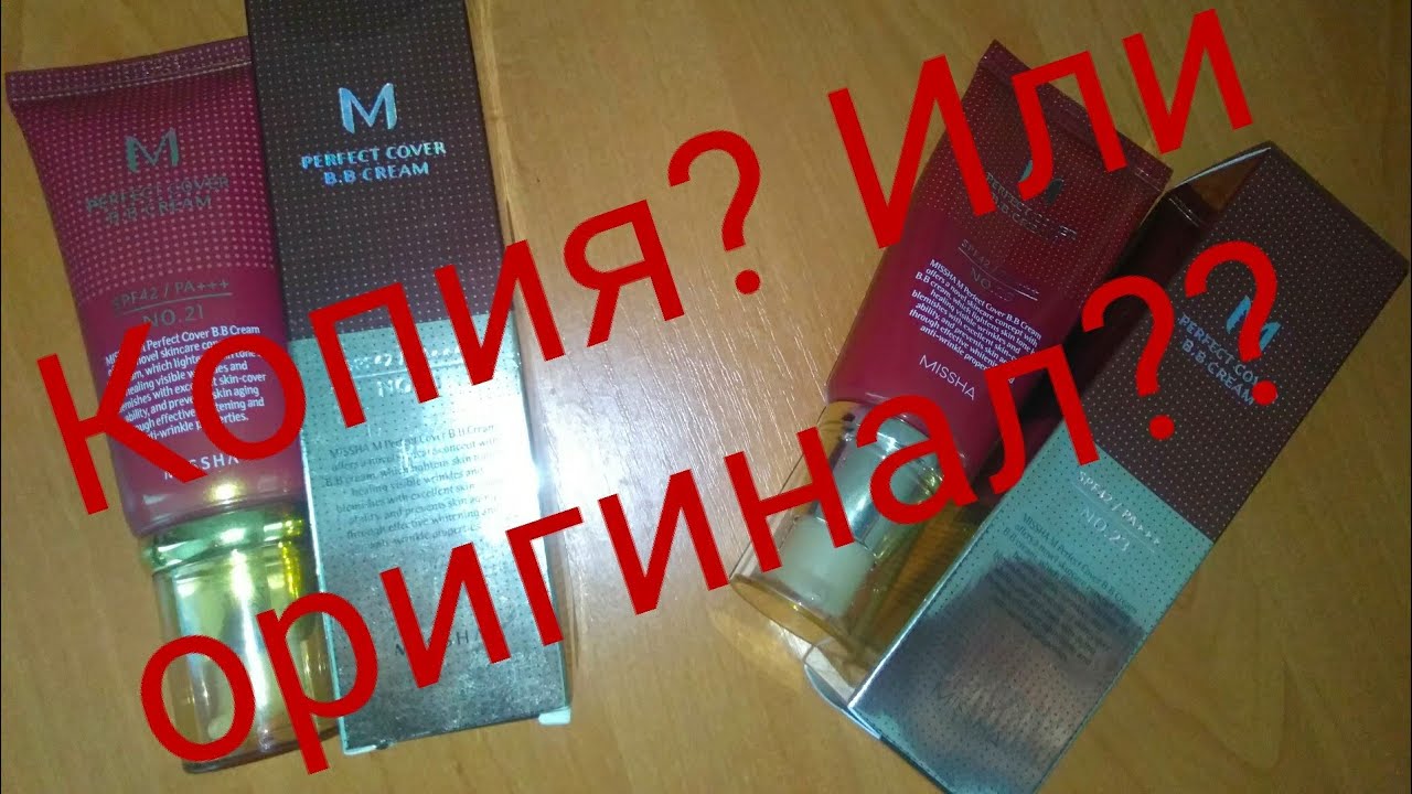 Копия или оригинал? Как отличить тональный ВВ крем MISSHA! Китай или Корея???