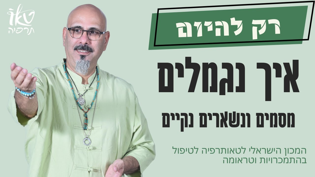 רק להיום | רק להיום זה עולם ומלואו | הכשרה 12 הצעדים | ד