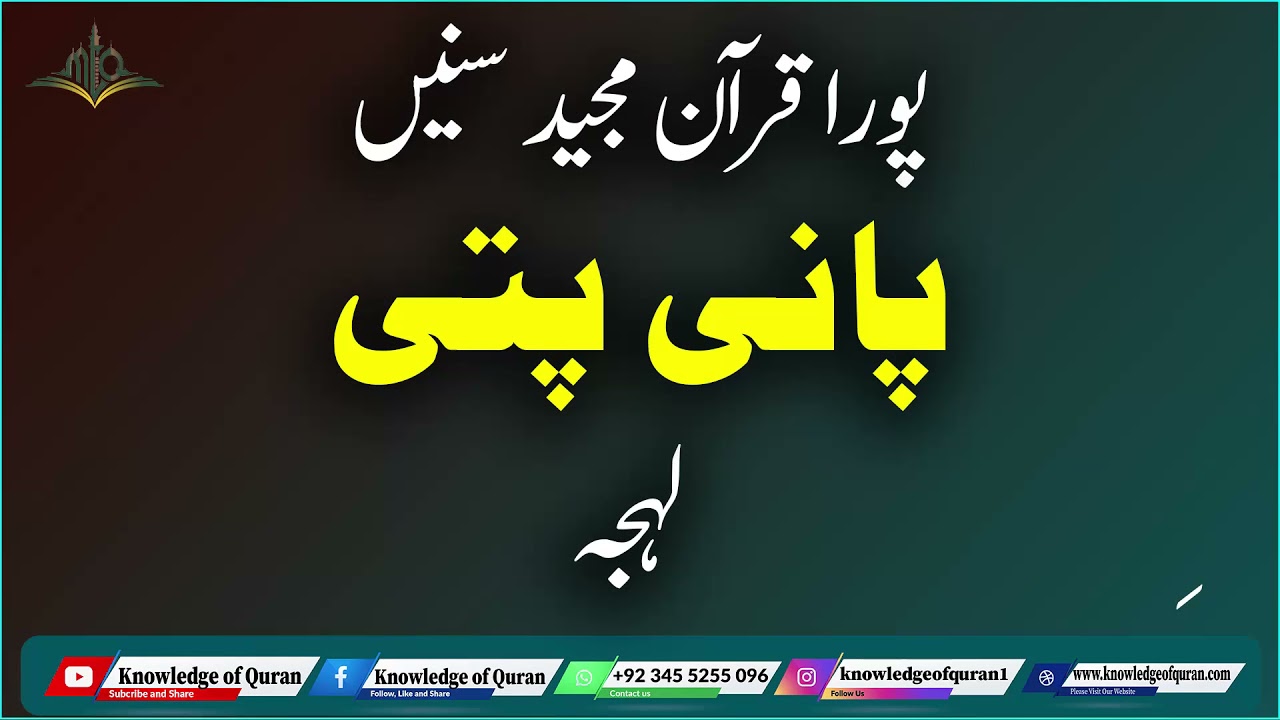 Al-Quran Tilawat  - Full Complete - Abdullah Raheemi� Panipati 2018