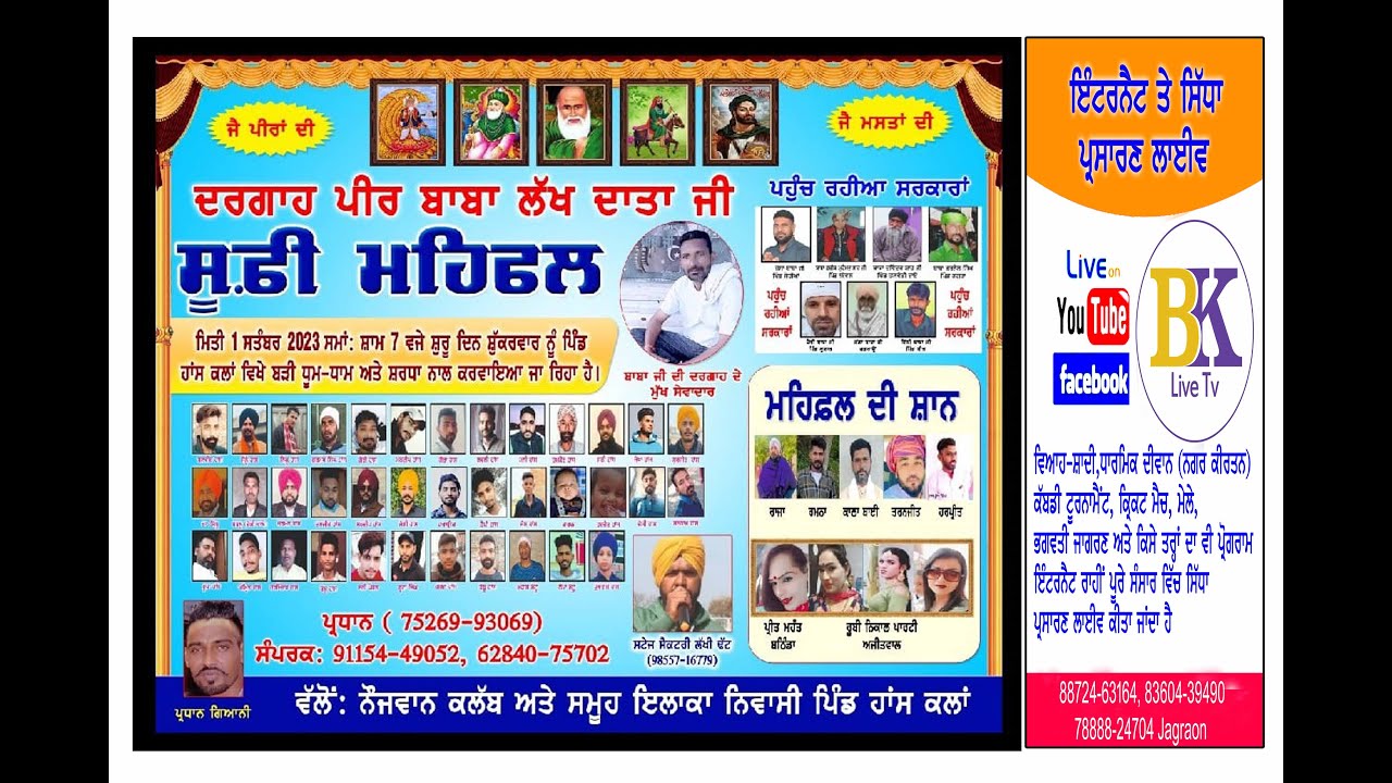 LIVE // ਦਰਗਾਹ ਪੀਰ ਬਾਬਾ ਲੱਖ ਦਾਤਾ ਜੀ // ਸੂਫੀ ਮਹਿਫਲ // ਪਿੰਡ ਹੰਸ ਕਲਾਂ // BKLIVETV 88724-63164
