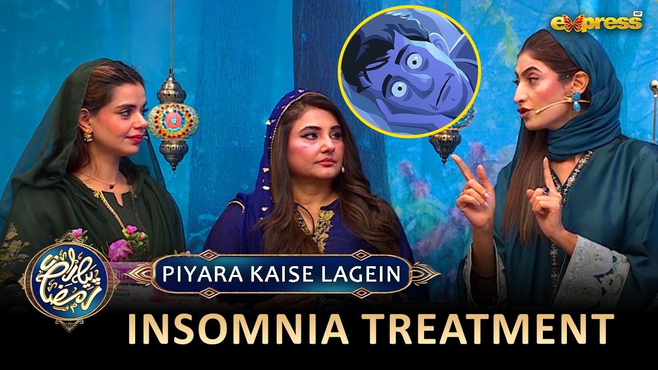 Insomnia Treatment | Piyara Kaise Lagein? | Hina Anis ( Nutritionist ) | Ramzan Day 25 | Express TV