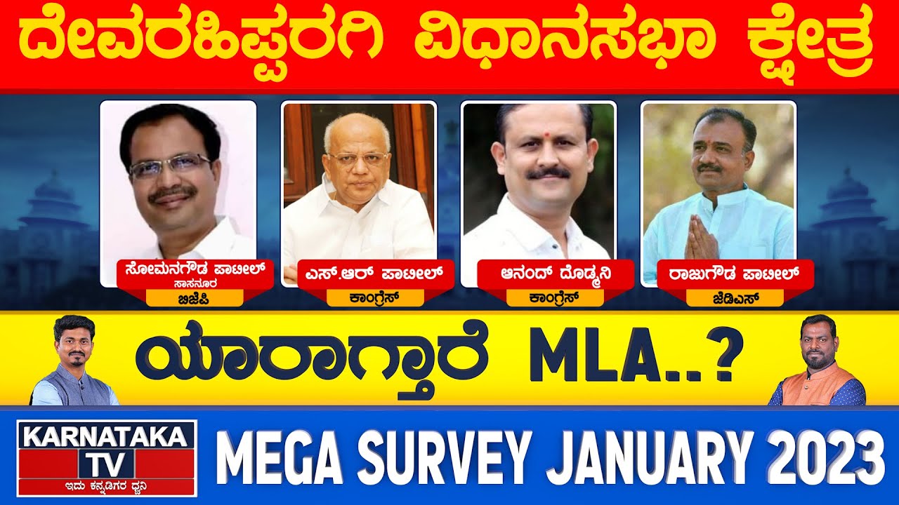 Devar Hippargi Assembly Constituency | Karnataka Elections Survey 2023 | Karnataka TV