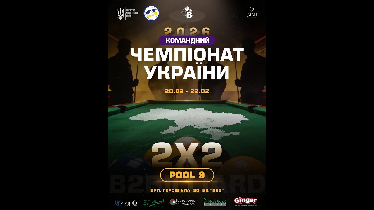 Стіл 3 | Командний 2х2 Чемпіонат України | Пул 9 | Кваліфікація | 21.02.2026
