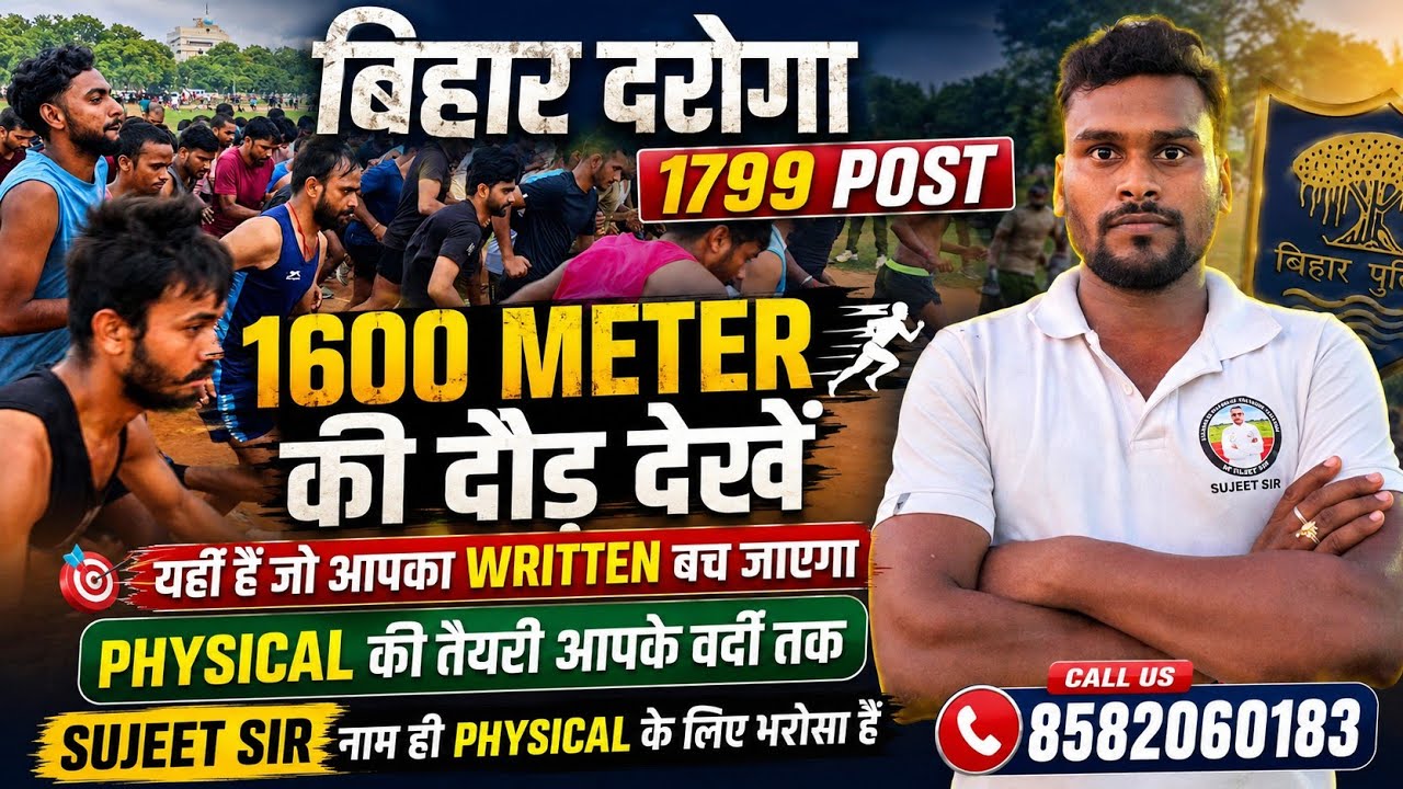 Bihar daroga 1799 post दौड़ देखना हैं तो यही देखे 8582060183 sujeet sujeet sir