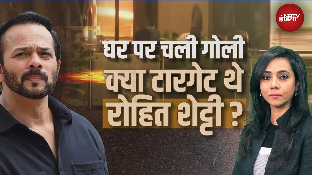 Rohit Shetty House Firing Case: Director: रोहित शेट्टी के घर गोलीबारी | Bollywood News