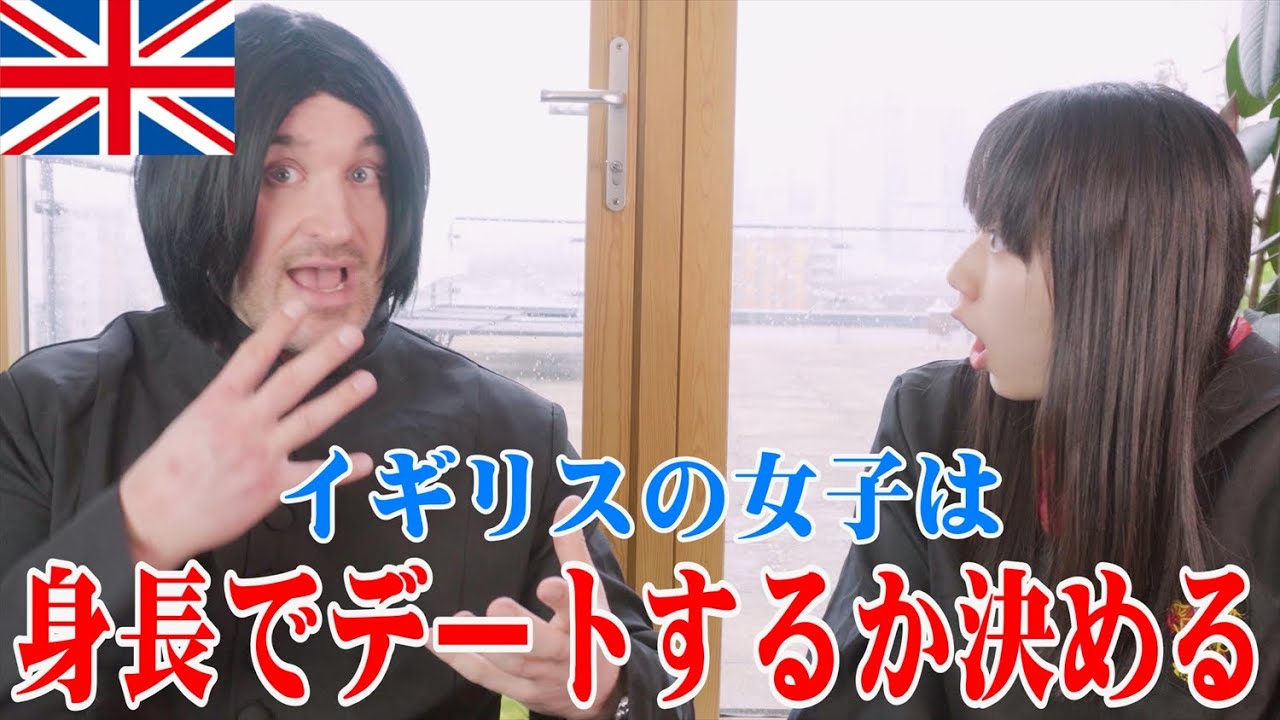 日本とイギリスのモテる人の違いがやばかった..!