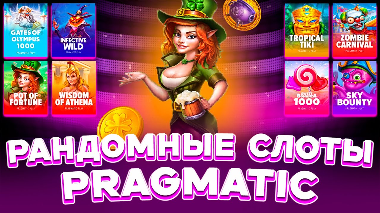 ЗАШЁЛ В РАНДОМНЫЕ СЛОТЫ ОТ PRAGMATIC И СЛОВИЛ ЗАНОС ? | ( ЗАНОСЫ НЕДЕЛИ ? )