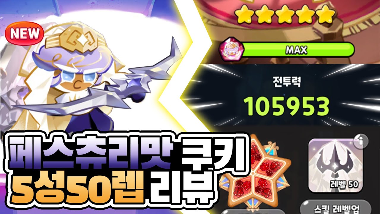[쿠키런:킹덤] 
