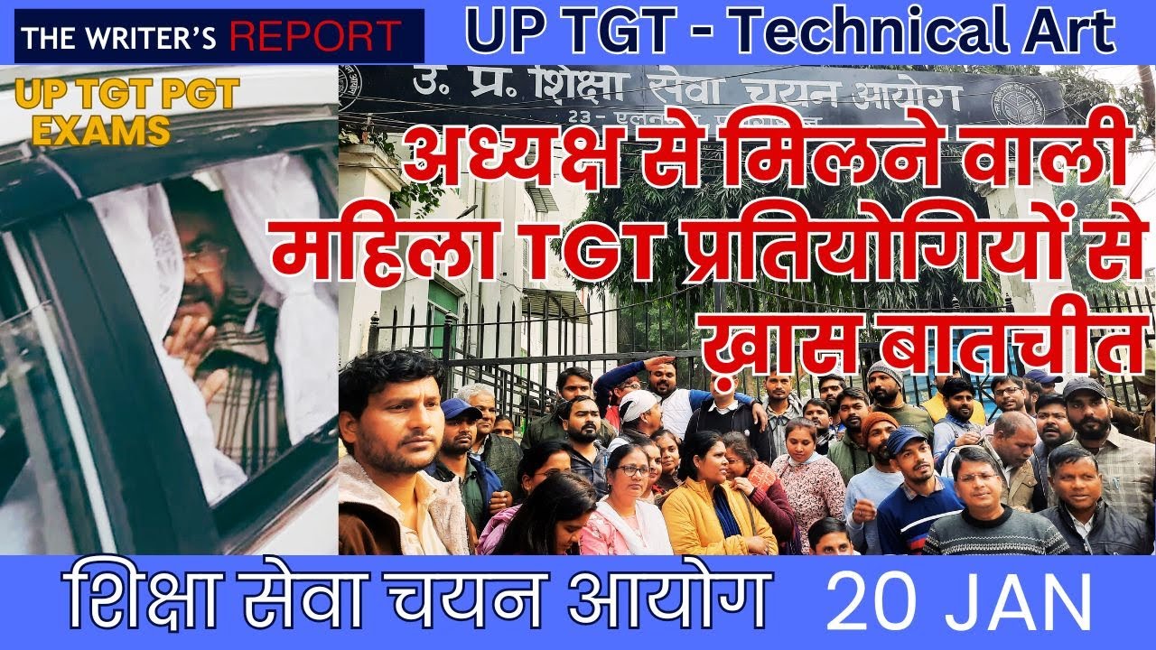 UP TGT PGT Latest News Today UP TGT CHAYAN AYOG LIVE Technical ArT महिला प्रतियोगियों से ख़ास बातचीत