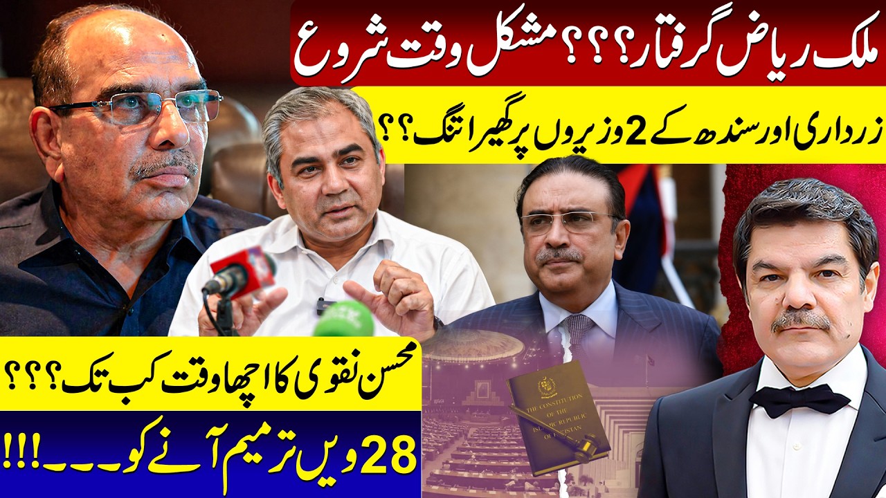 Malik Riaz arrested !! Tough times for him! President Zardari may have issues soon!!