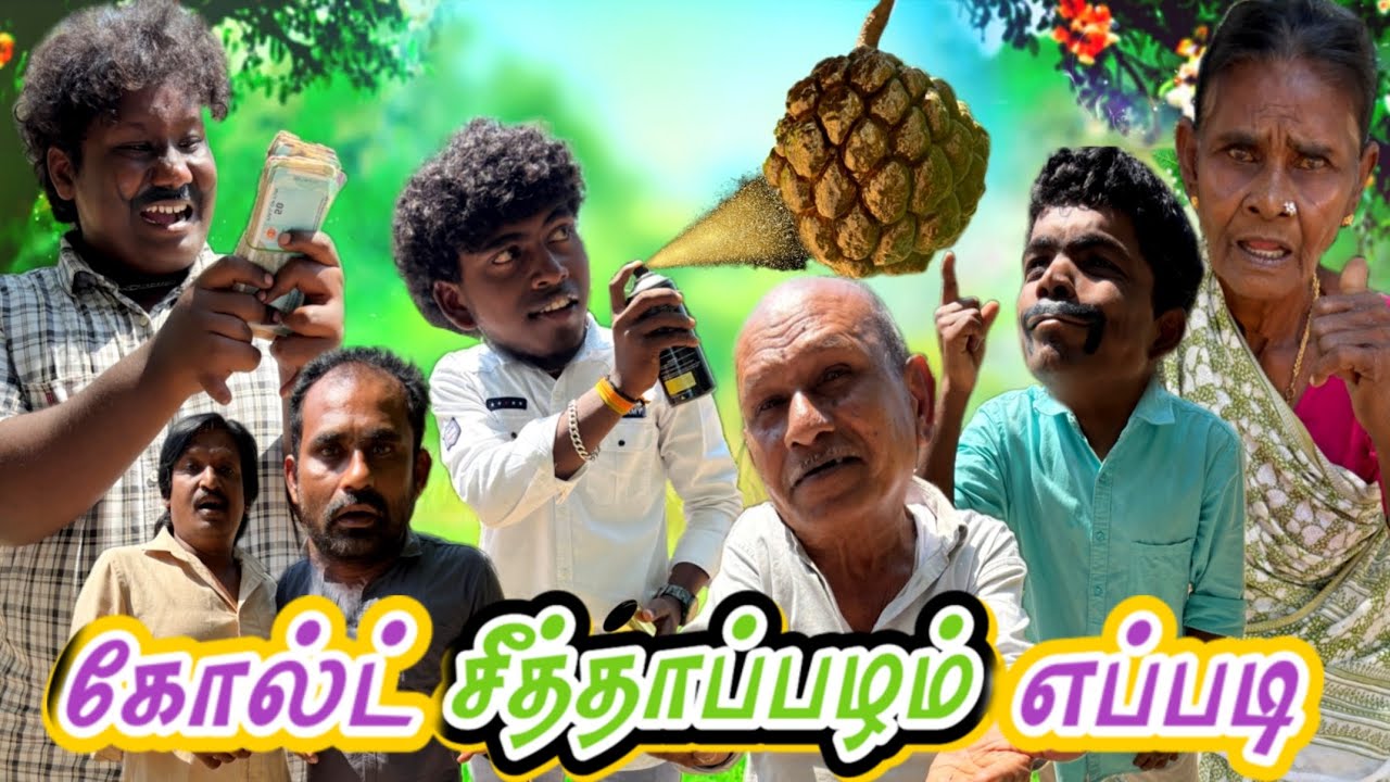 கோல்ட் சீத்தாப்பழம் அலப்பறை எப்படி நடந்தது | Pana Matta