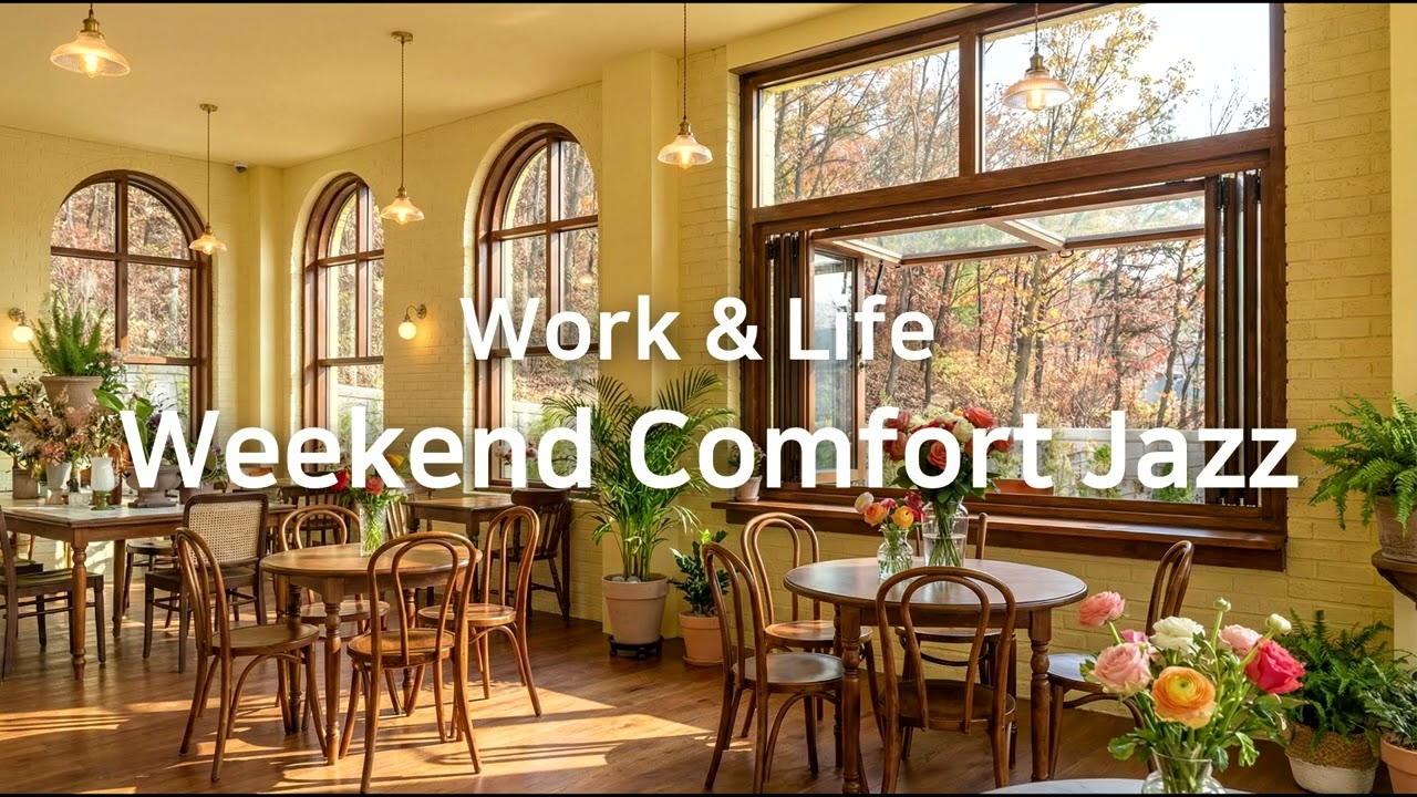 [Jazz Playlist] 주말을 맞이하며 듣는 편안한 재즈 | Weekend Comfort Jazz