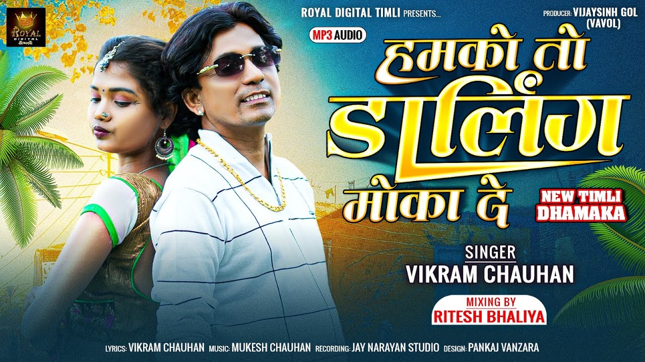 Hamko To Darling Moka De - Vikram Chauhan | New Timli Dhamaka | Vikram Thakor New Timli 2025