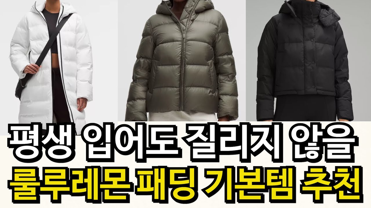 가벼워서 입은 것 같지 않은 패딩을 찾고있다면 이겁니다