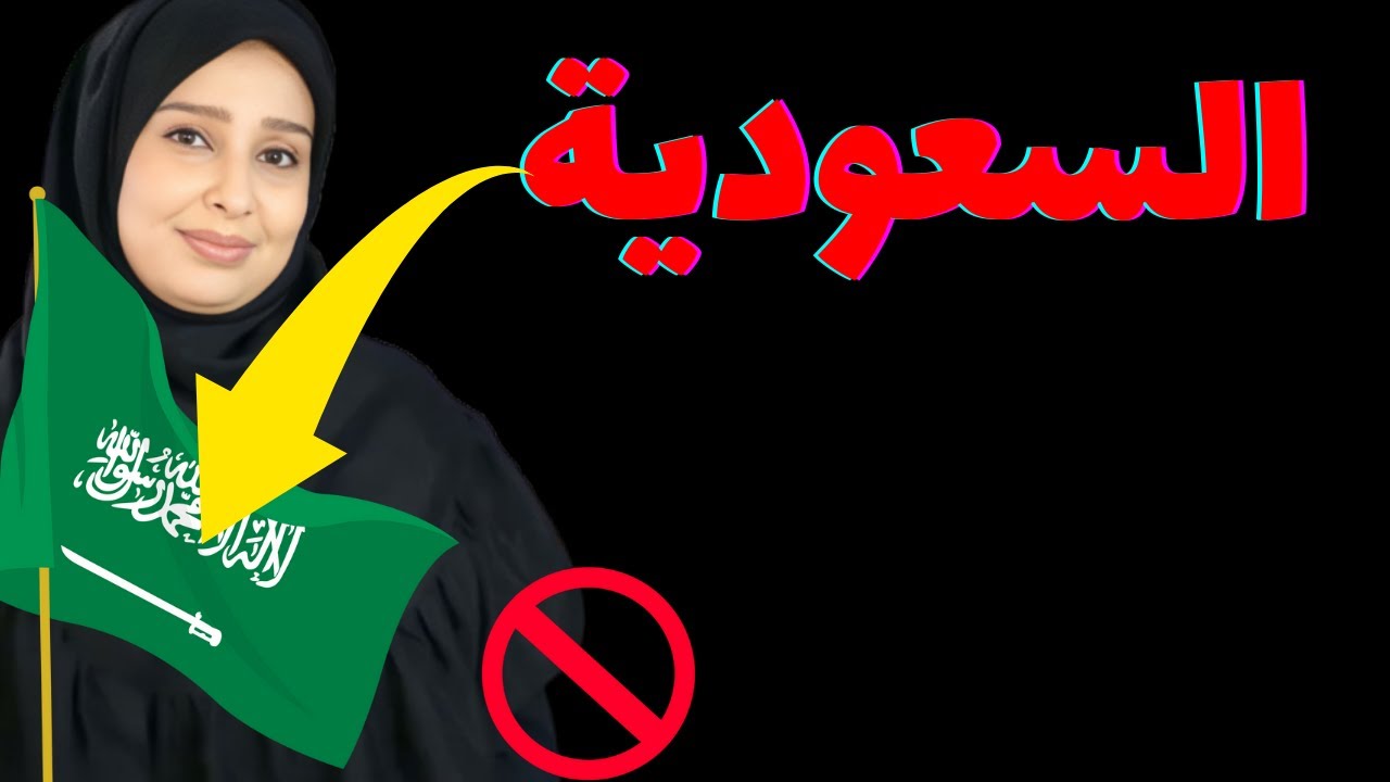 صدمة في الدمام: قصة الزوج| قصص سعودية حقيقية 😱📜